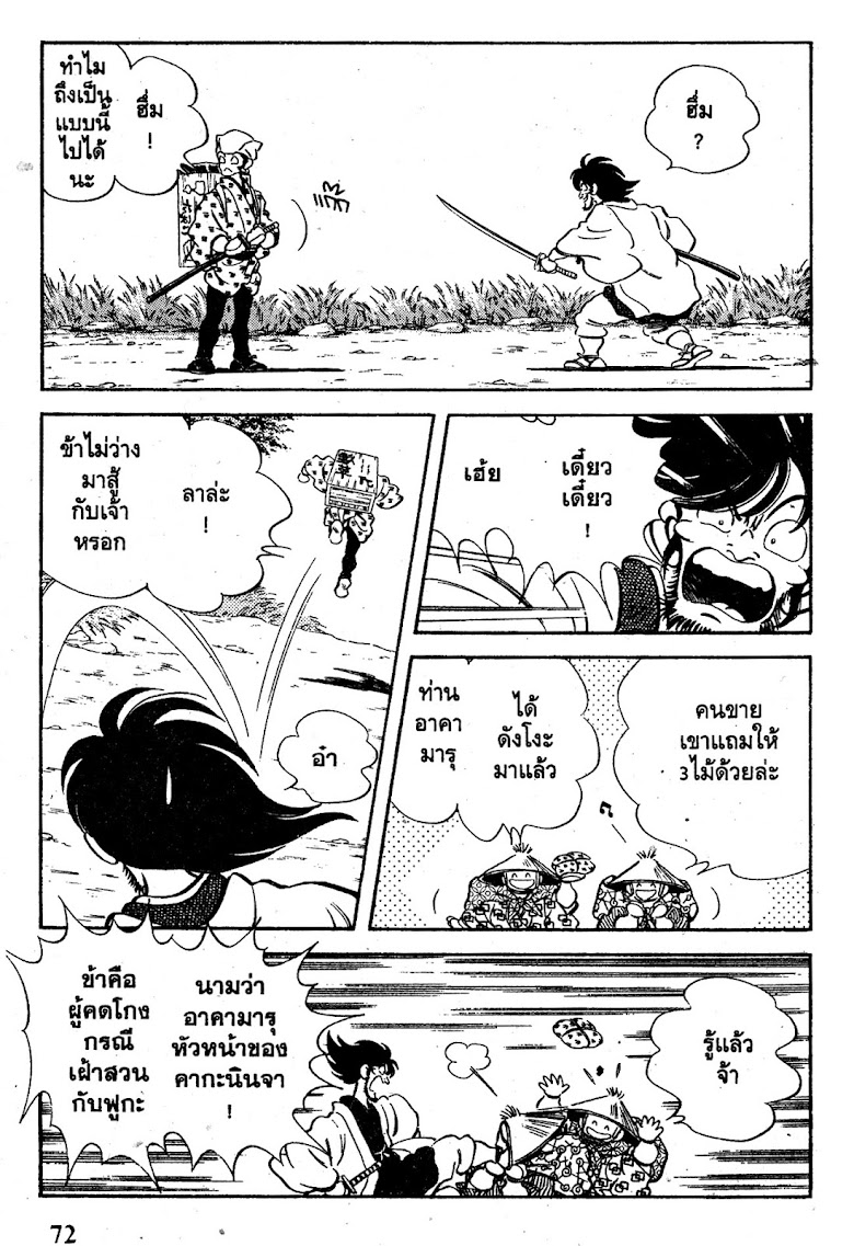 Nijiiro Togarashi - หน้า 73