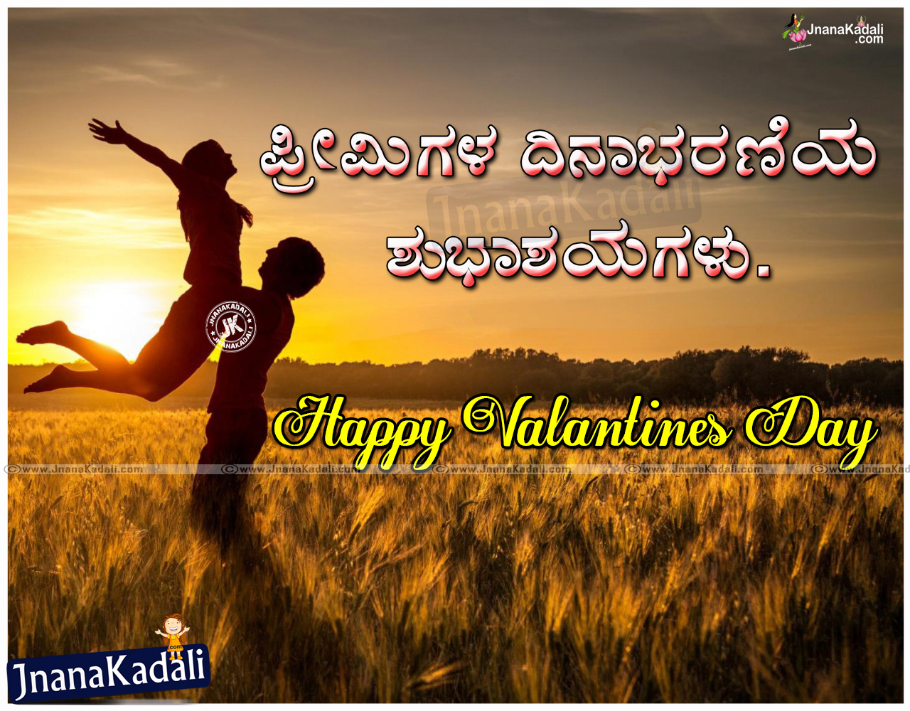 Valentines Day Wishes and Messages in Kannada-Love Quotes in Kannada