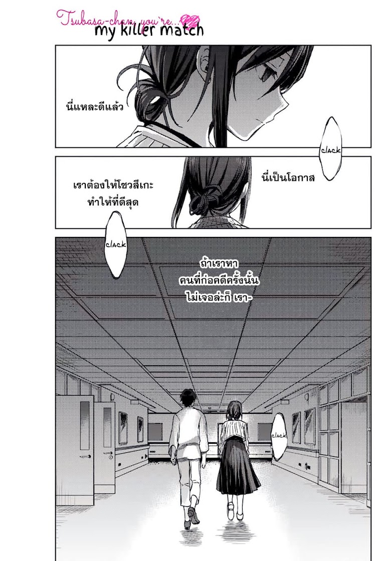 Tsubasa-chan, Kimi wa. Macchingu shita Onna wa Satsujinki - หน้า 1