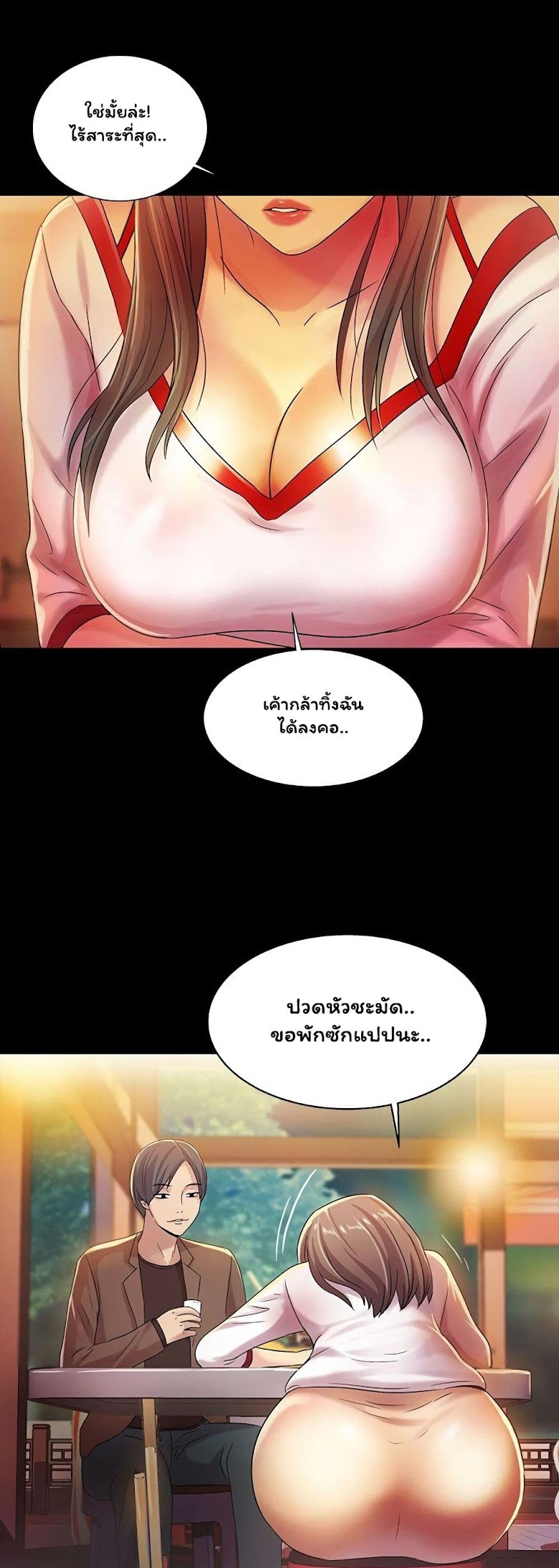 Friend’s Girlfriend - หน้า 19