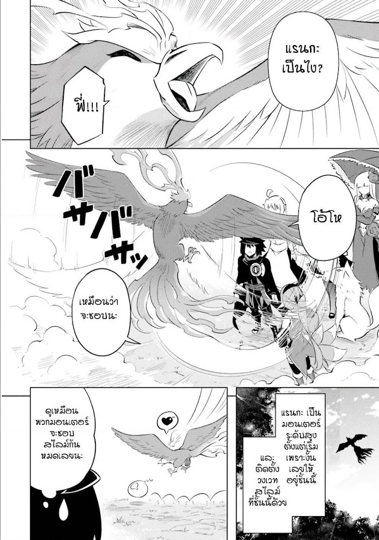 Tono no Kanri o Shite Miyou - หน้า 29