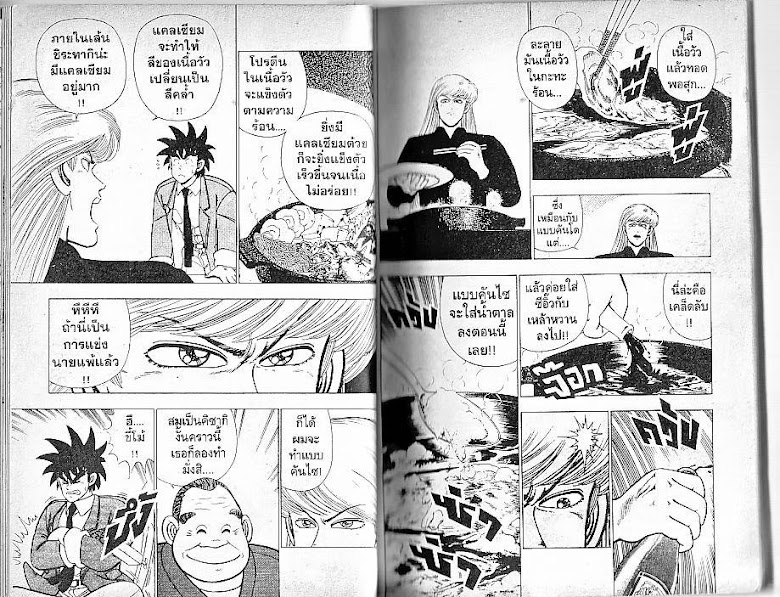 Shiritsu Ajikari Gakuen - หน้า 19
