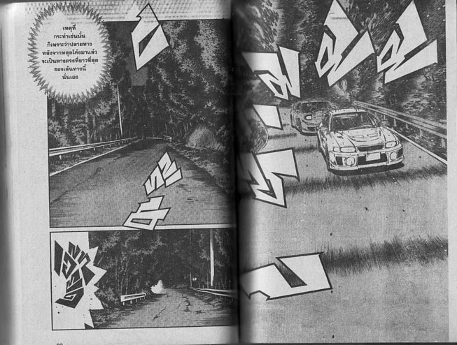 Initial D - หน้า 45