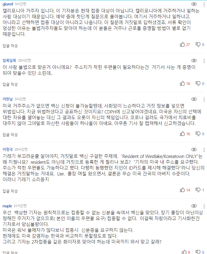 미국 출장가서 백신 맞았다는 기자 - 꾸르