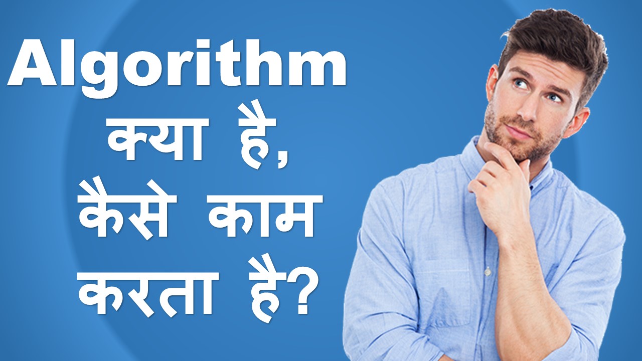 basic algorithm problem solving in hindi