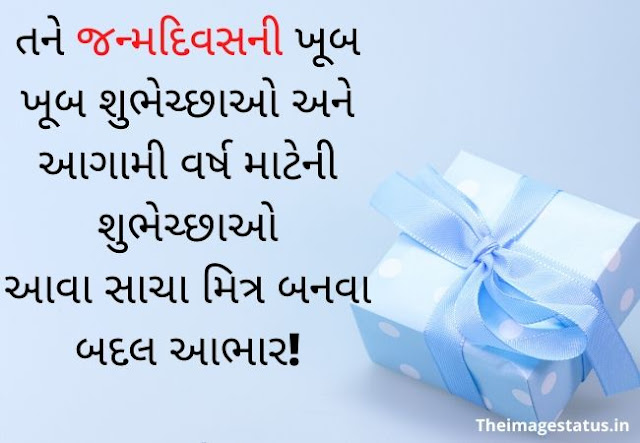 Happy birthday status in gujarati language