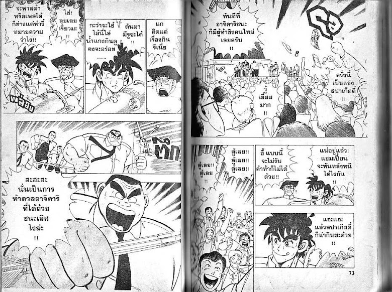 Shiritsu Ajikari Gakuen - หน้า 36