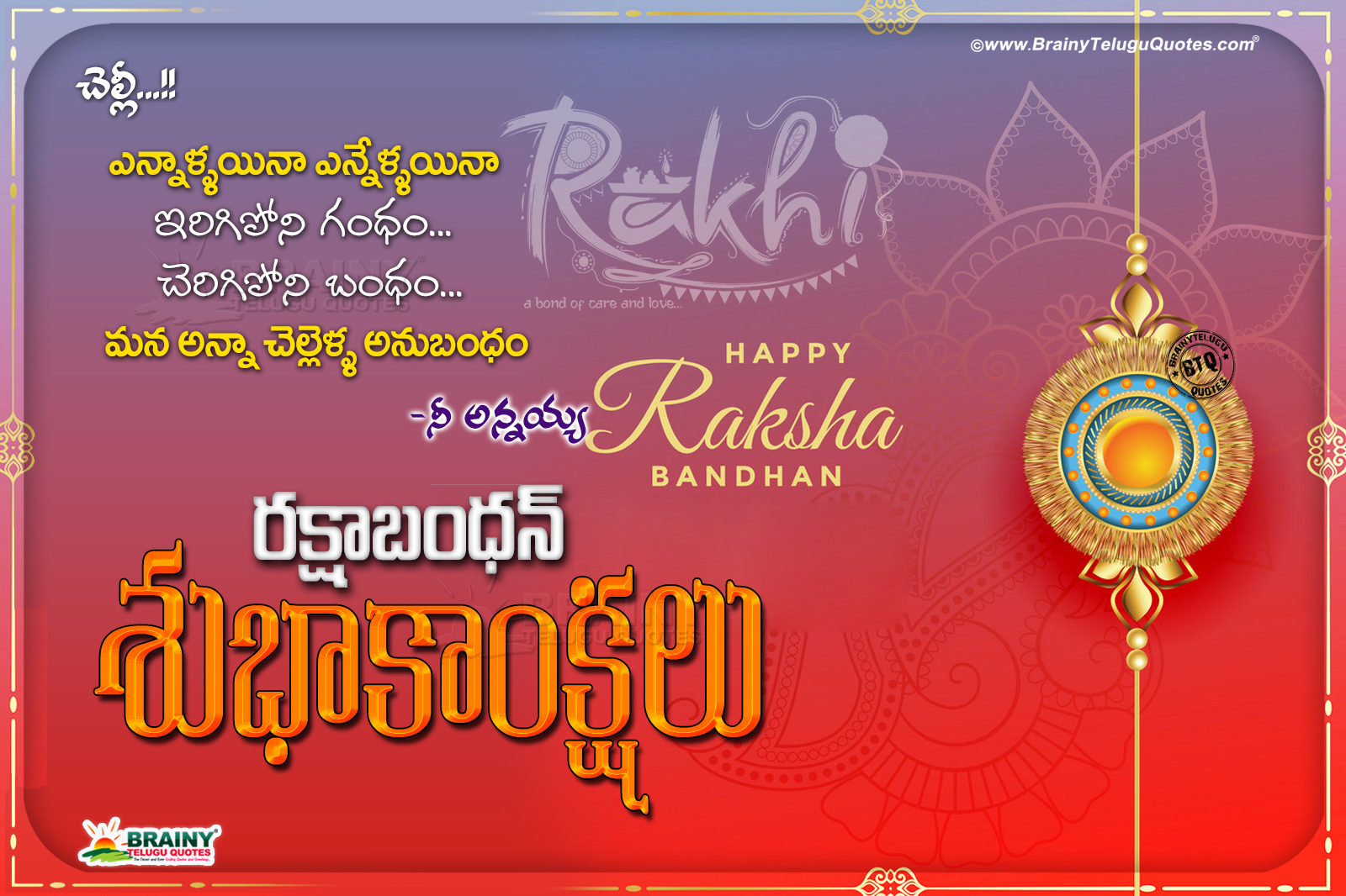 Greetings On Rakhi In Telugu Brother And Sister Relationship Greatness Rakhi Greeting Brainyteluguquotes Comtelugu Quotes English Quotes Hindi Quotes Tamil Quotes Greetings