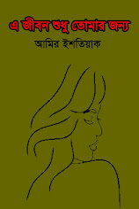 প্রকাশিত উপন্যাস