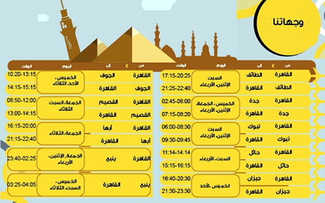 حجز تذكره من القصيم الى القاهره