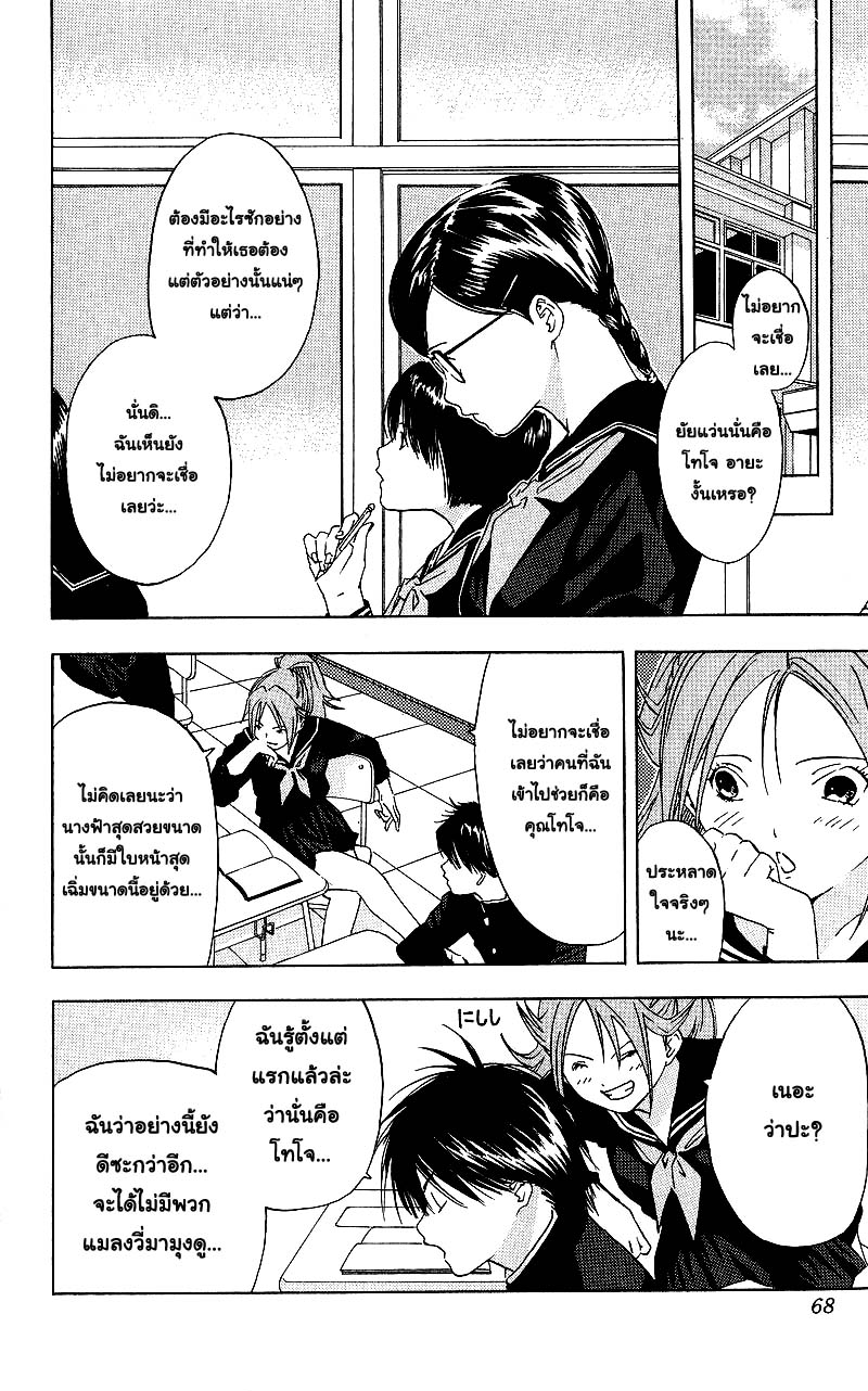 อ่านการ์ตูน Ichigo100 21 ภาพที่ 2