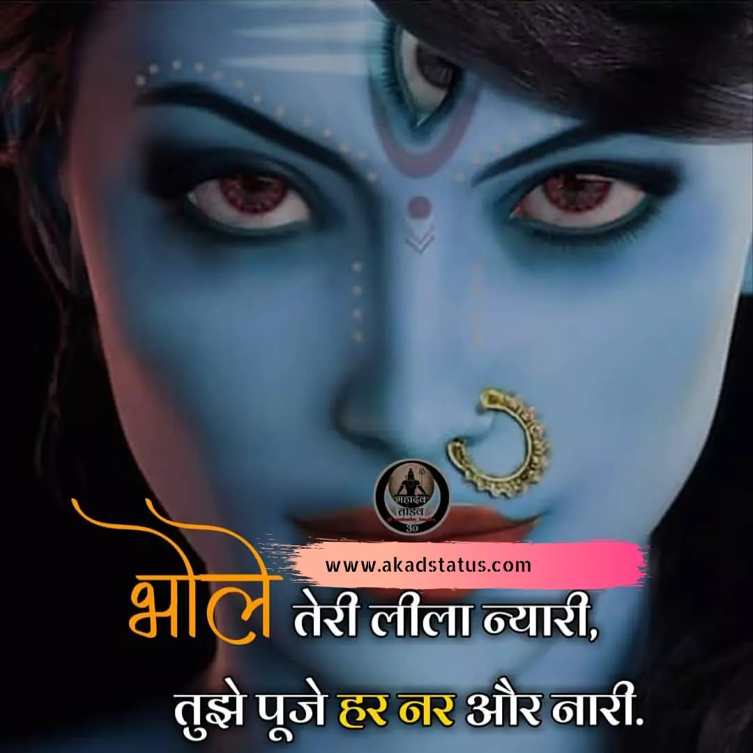 Mahadev girl Images, mahadev girl shayari images, mahakal girl Images, mahakal girl Shayari images, mahadev status girls pic, mahadev girls quotes, mahadev girl pic , mahadev girls insta pic, mahadev girls dp Images, mahakal dp Images,