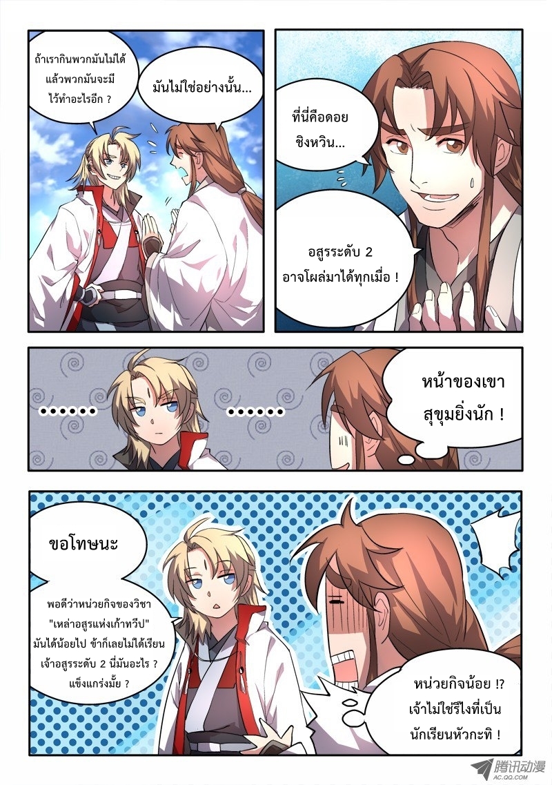 อ่านการ์ตูน Spirit Blade Mountain 43 ภาพที่ 8