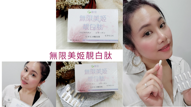 無限美姬靚白肽 無限美姬靚白肽