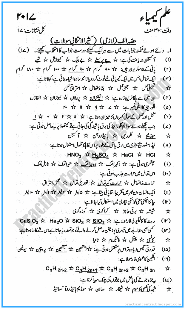 9th-chemistry-urdu-five-year-paper-2017