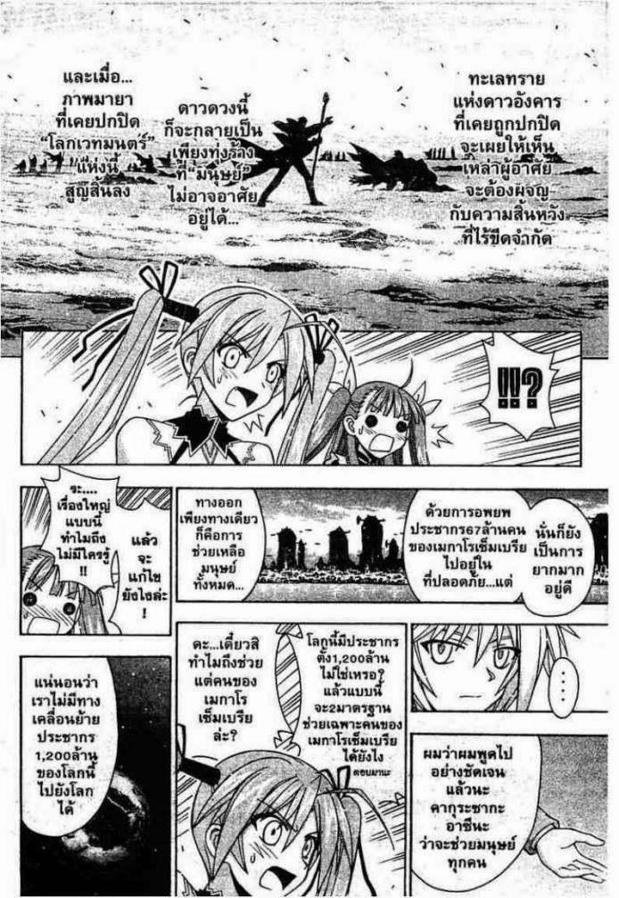 Negima! Magister Negi Magi - หน้า 69