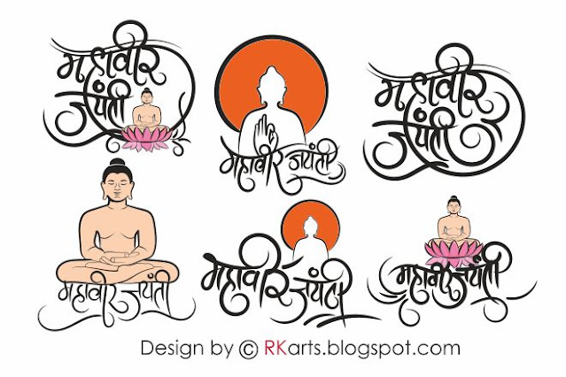 Mahavir jayanti 2021 Hindi Calligraphy free download EPS vector format