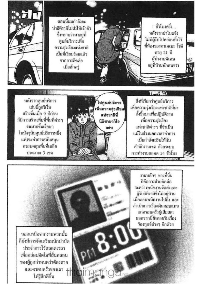 Ikigami - หน้า 154