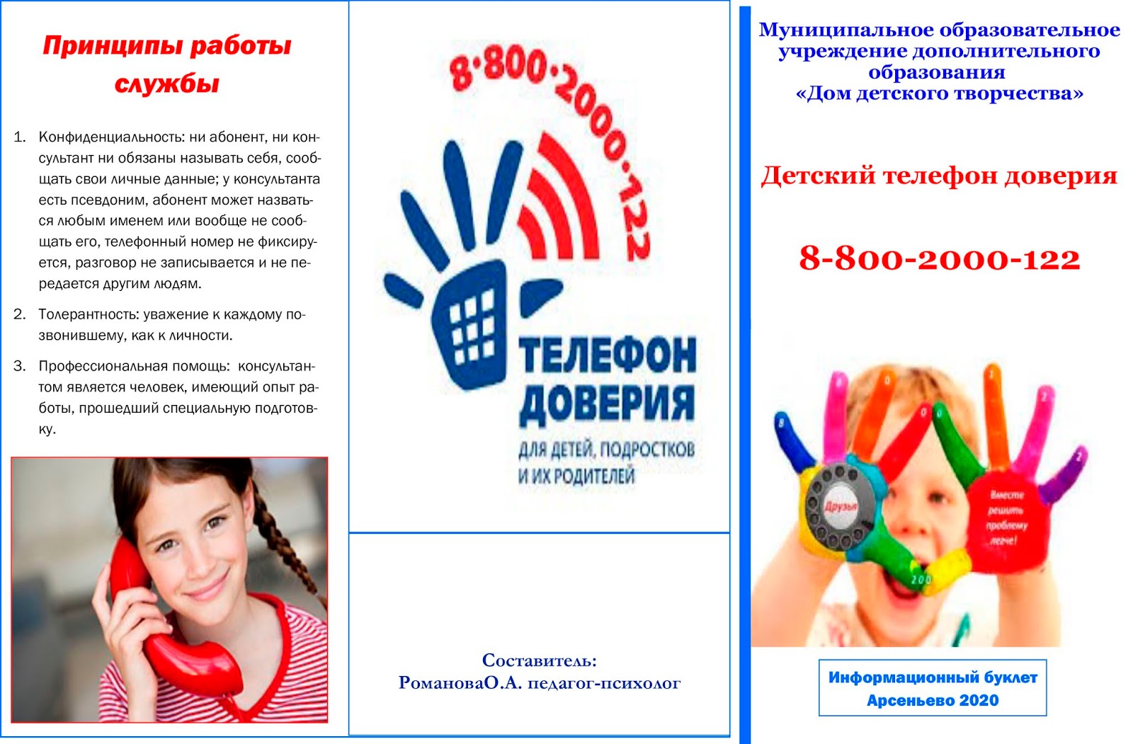 Крым доверие. Телефон доверия. Телефон доверия для детей. Детский телефон доверия картинки. Информация о детском телефоне доверия.