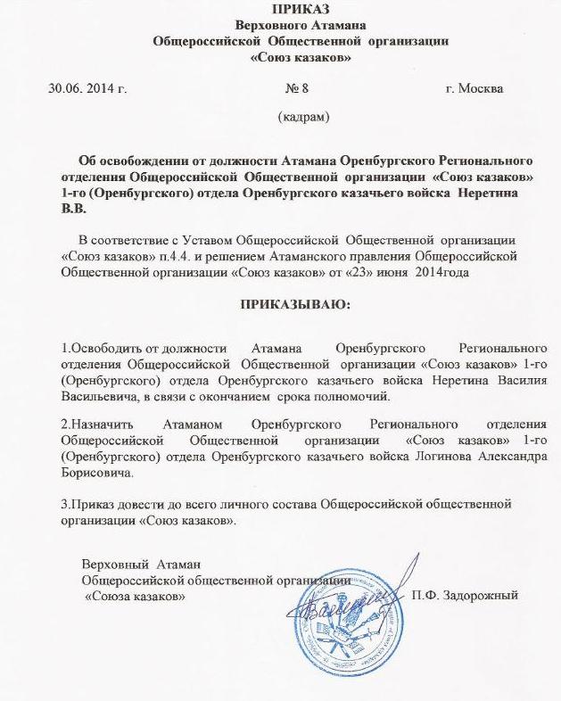 день основания союза казаков россии. заявление о выходе из казачьего общества. приказ атамана. приказы атаманов. обязанности атамана.