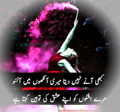 Saddest Poetry Ever In Urdu