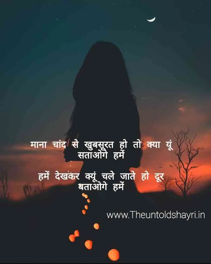 Best Chand Par Shayari In Hindi