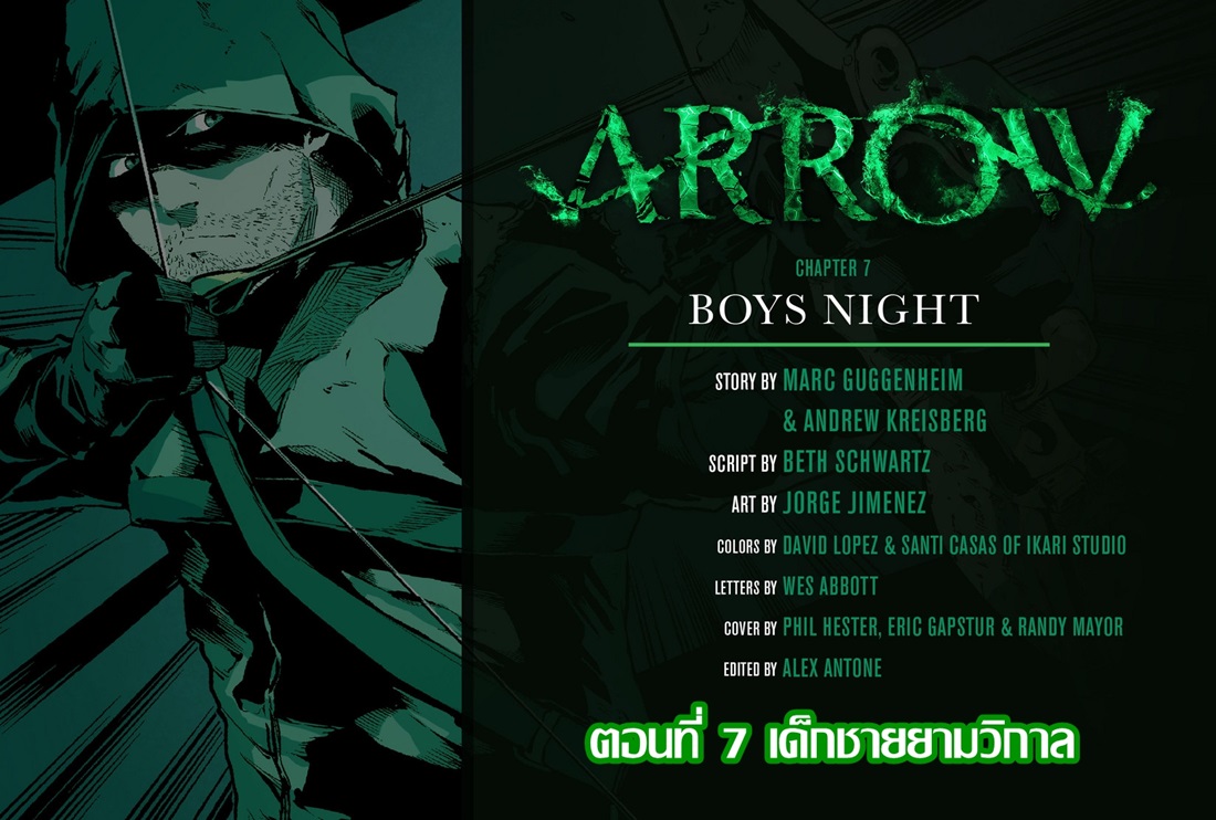 Arrow 7-เด็กชายยามวิกาล