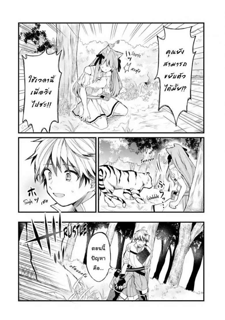 Yuusha Party wo Tsuihou Sareta Tamer Beast, Saikyou Shuzoku Nekomimi Shojo to Deau - หน้า 24