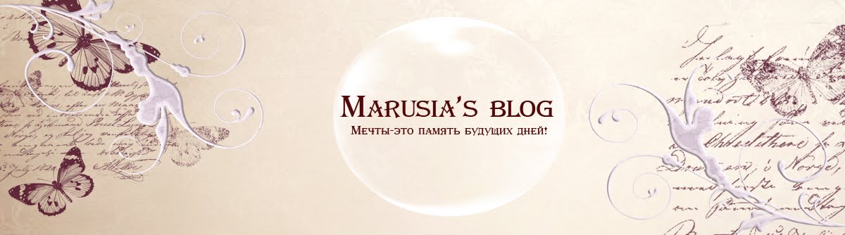 Marusia's blog