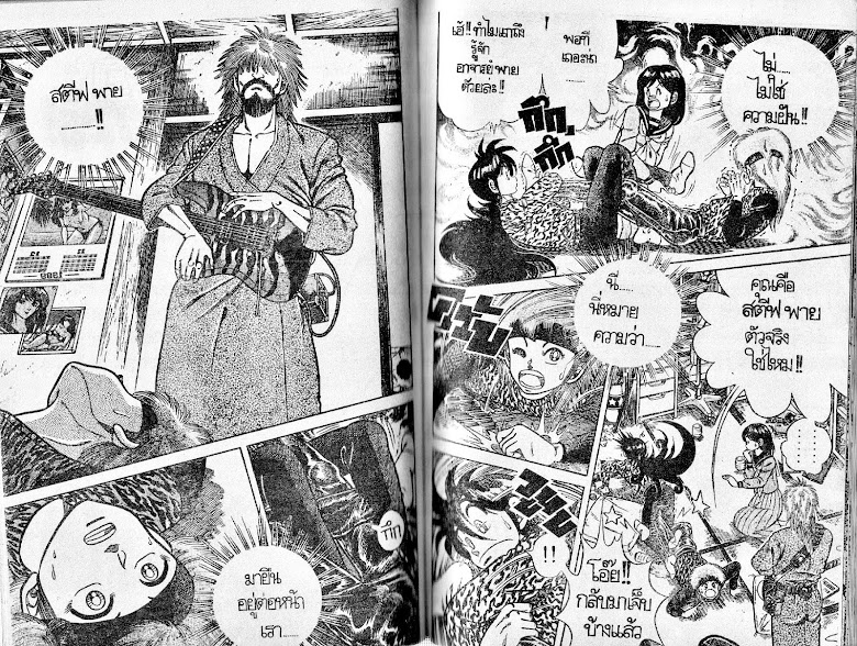 Kotaro Makaritoru! - หน้า 70