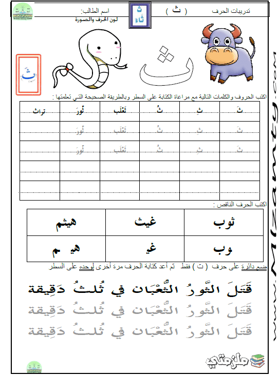 تعليم الاطفال الحروف بالتشكيل Pdf 2019