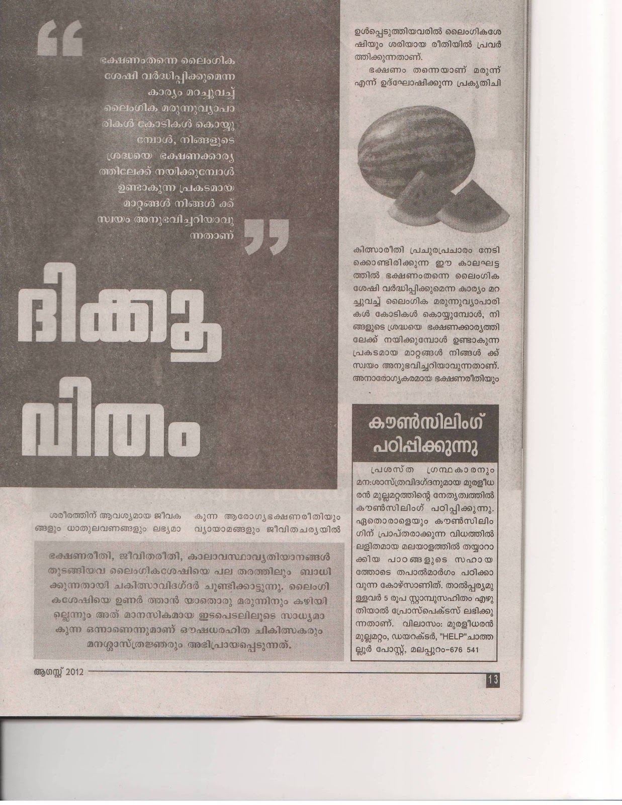SAJU.S.K EDACHERI