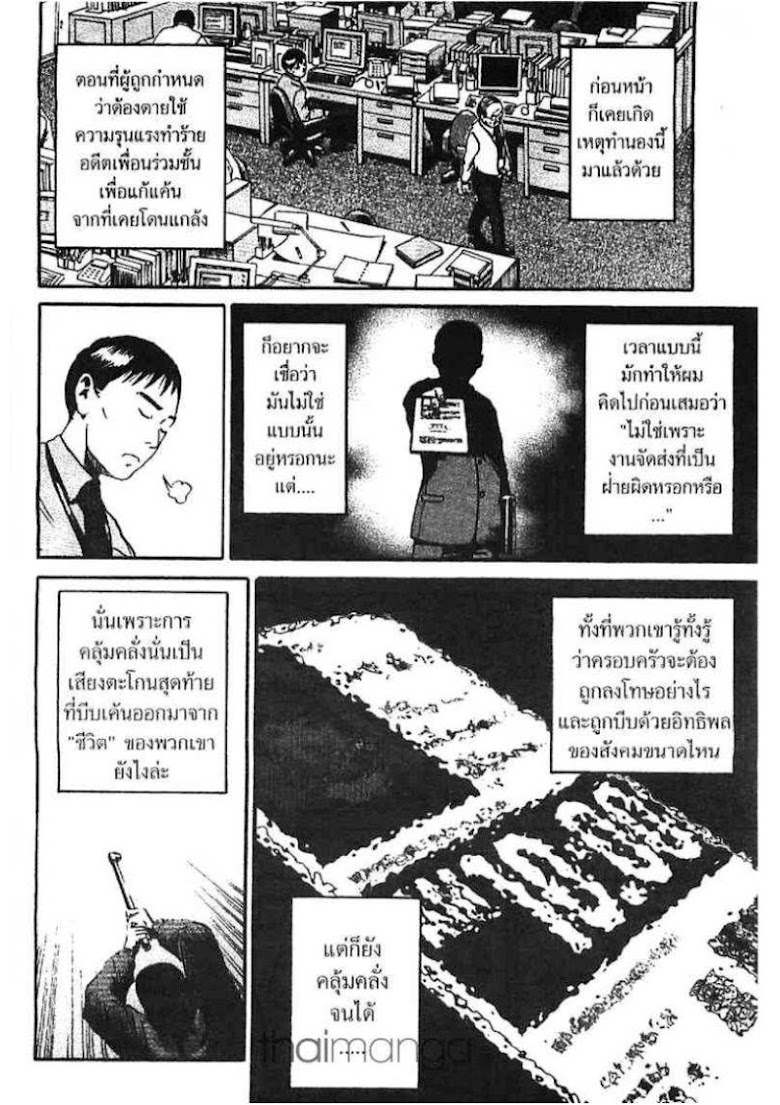 Ikigami - หน้า 70