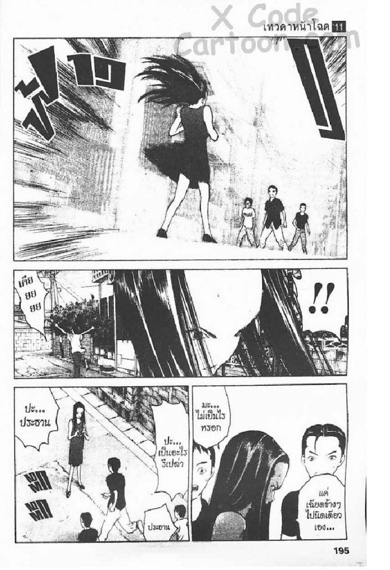 Angel Densetsu - หน้า 184