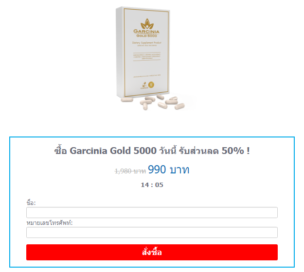 garcinia gold 5000 อันตราย ไหม v