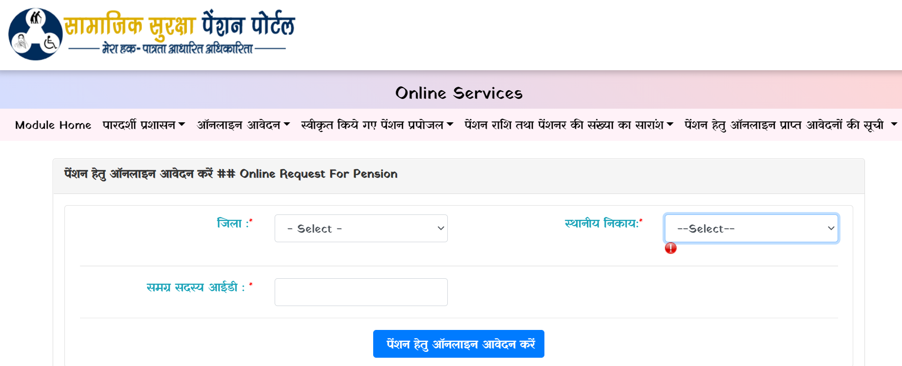 MP Vidhwa Pension Yojana 2023 Online Registration Form, Application