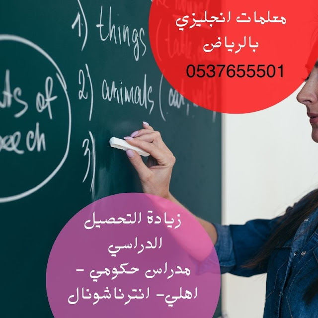 ارقام معلمات انجليزي بالرياض