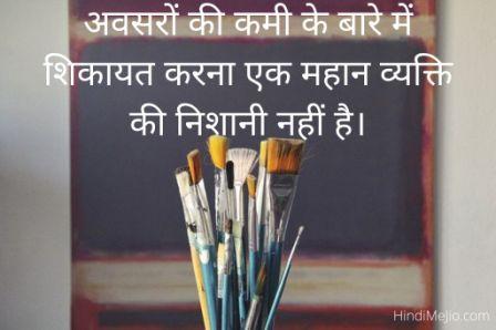 Motivational Quotes In Hindi, Inspiring Quotes In Hindi