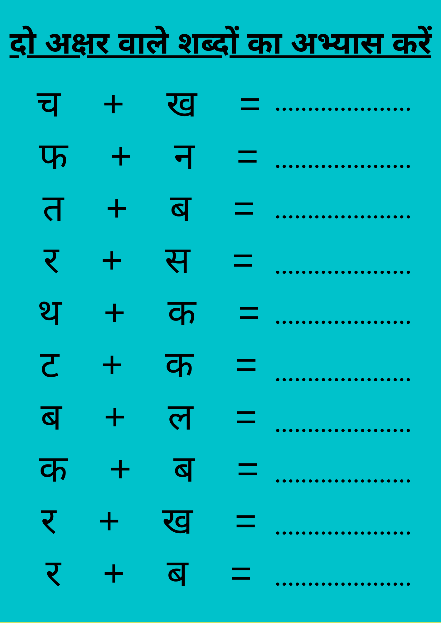 दो अक्षर वाले शब्दों का अभ्यास करें | Do Akshar Wale Sabd | Hindi Worksheet