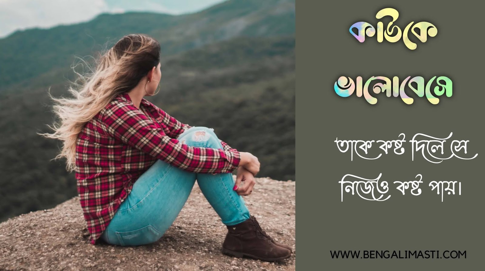 bengali sad quotes bengali sad quotes