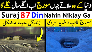 5 Countries Jahan Suraj Nahin Nikalta Places Where Sun Never Rises Urdu Hindi