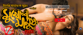 [18+] Mukhosh Manush (2016) Bengali Full Movie Orginal HD-Rip Download  –  720P – x264 – 1.8GB – Download [No Herbal Ads]