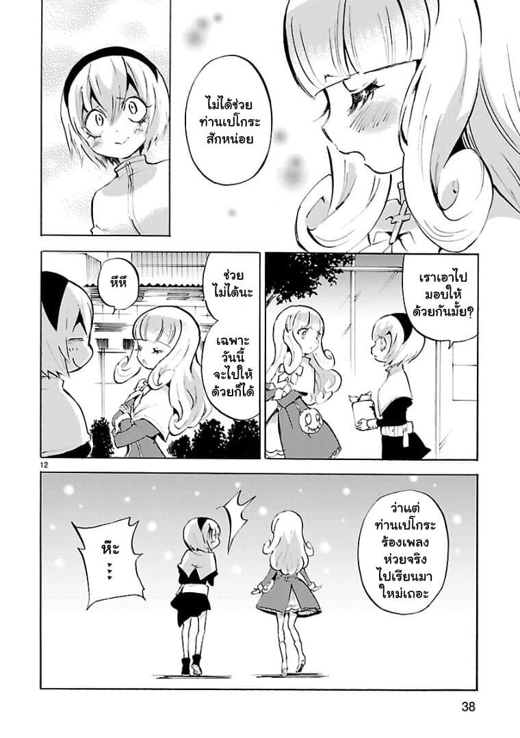 Jashin-chan Dropkick - หน้า 12