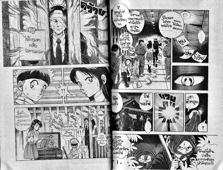 Kotaro Makaritoru! - หน้า 25