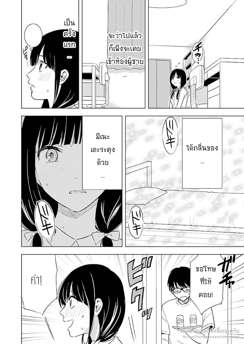 Tsumi to Kai - หน้า 7