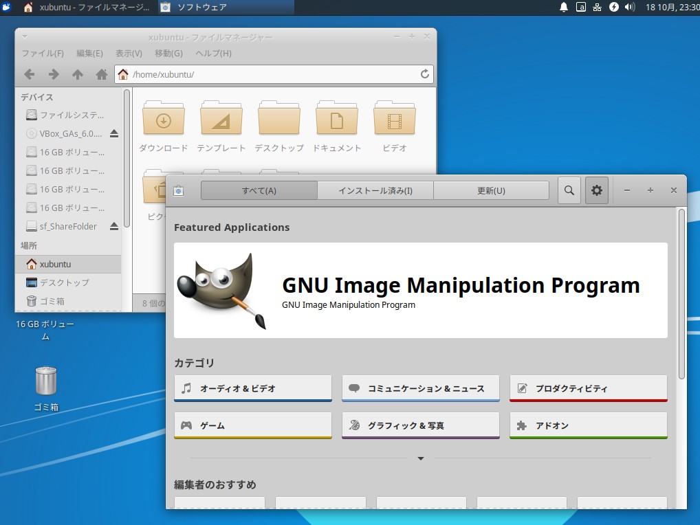 Xubuntu 19 10 その1 Xubuntu 19 10の新機能と変更点 既知の問題 Kledgeb