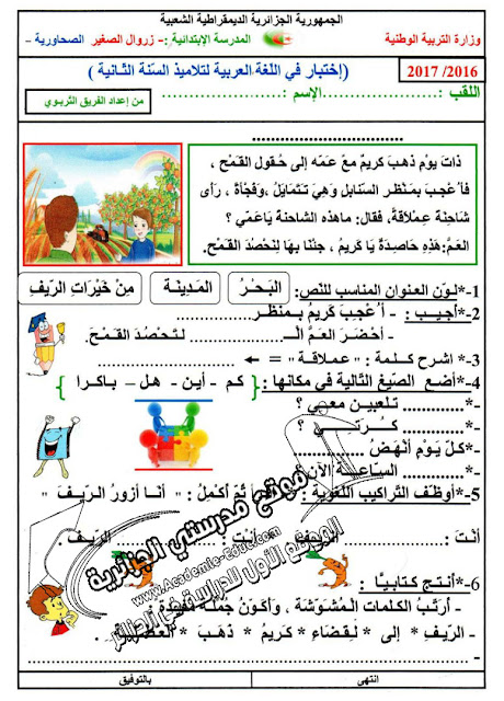 نماذج فروض و اختبارات اللغة العربية الفصل الاول للسنة الثانية ابتدائي الجيل الثاني