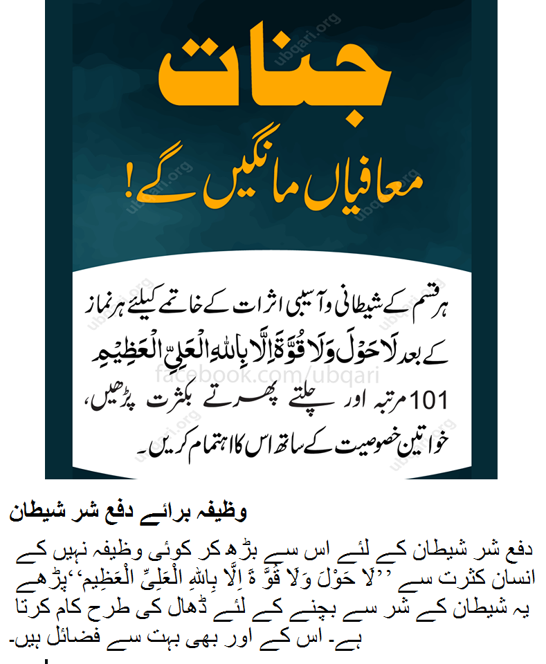 Biggest site for Jadu and Jinnat ka ilaj elaj tor k liye wazaif