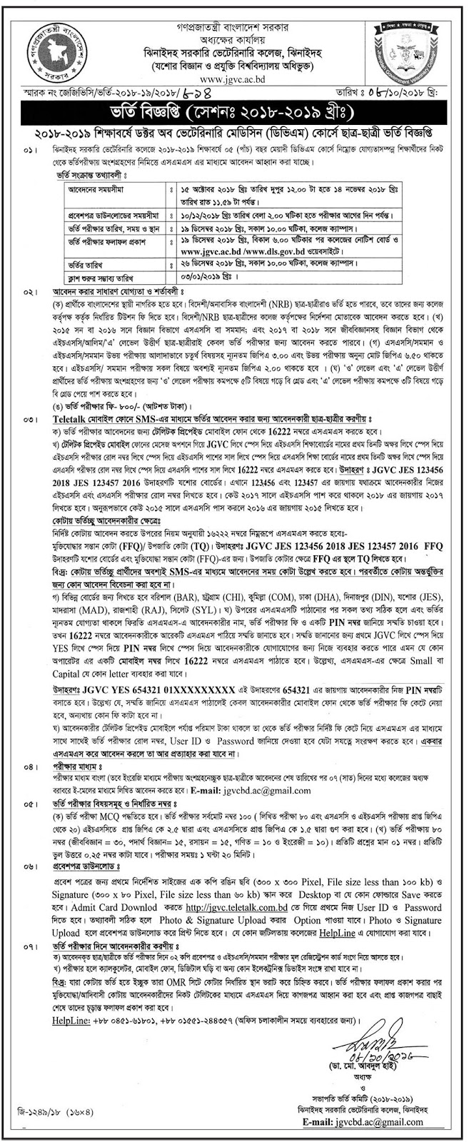 Jhenidah Government Veterinary College Admission Circular 20182019