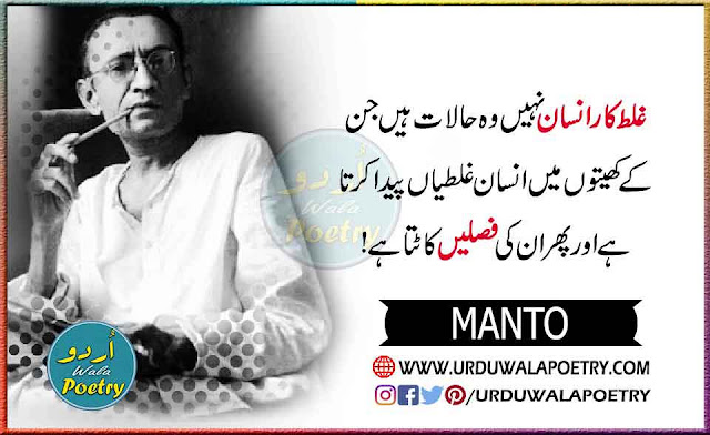 Manto Quotes,  Urdu Quotes, Urdu Poet